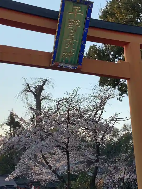 平野神社のその他建物