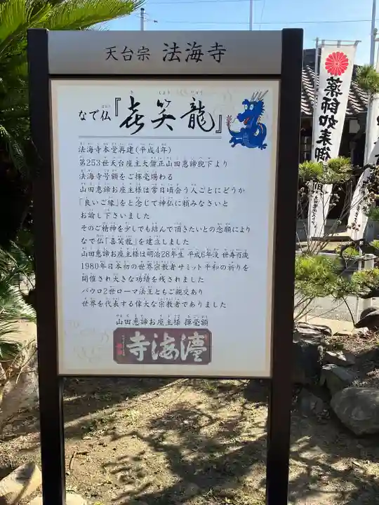 薬王山 法海寺(愛知県)