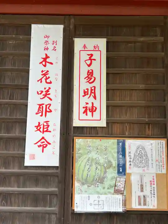比比多神社(子易明神)(神奈川県)