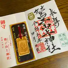 鷲子山上神社の授与品その他