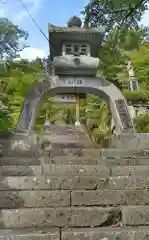 岩角山 岩角寺の山門