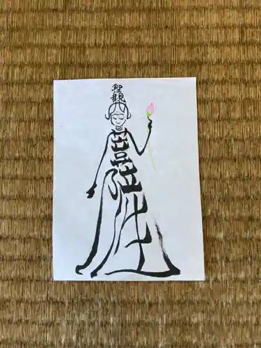 随願寺の御朱印
