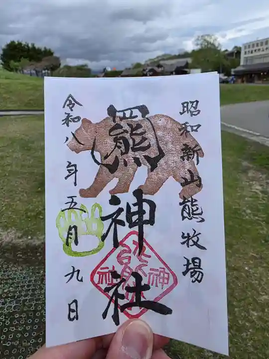 羆神社(北海道)