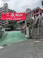 成田山横浜別院延命院(神奈川県)