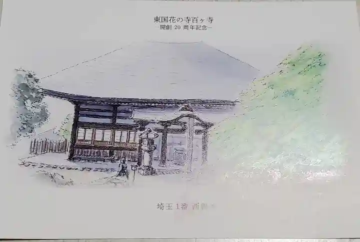 西善寺の授与品その他
