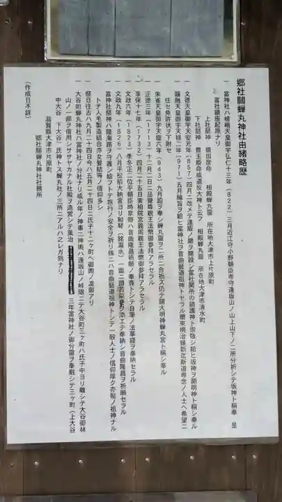 關蝉丸神社上社(滋賀県)