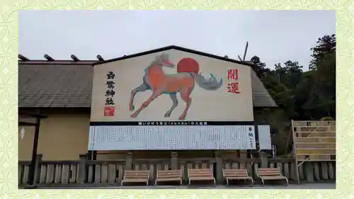 白鷺神社(栃木県)