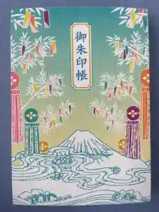 富知六所浅間神社の御朱印帳2023-07-01 00:00:00 +0900