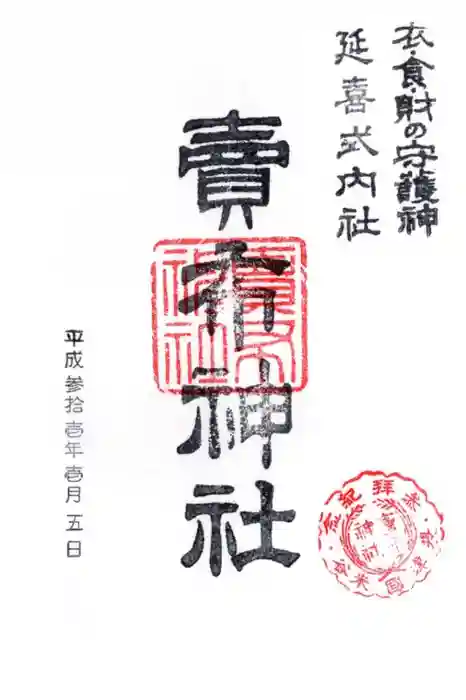 賣布神社の御朱印