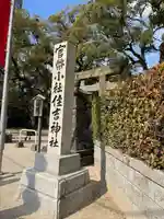 住吉神社(福岡県)