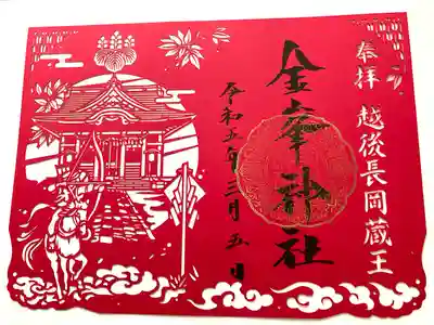 切り絵御朱印
数量限定