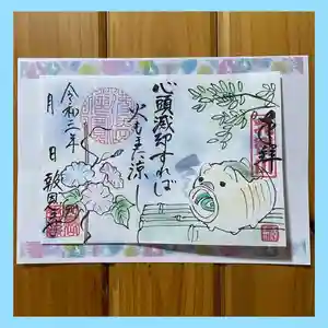 報恩寺の御朱印(2021年09月28日(火) 21時38分56秒投稿)