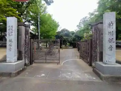 観福寺(前川観音)(埼玉県)