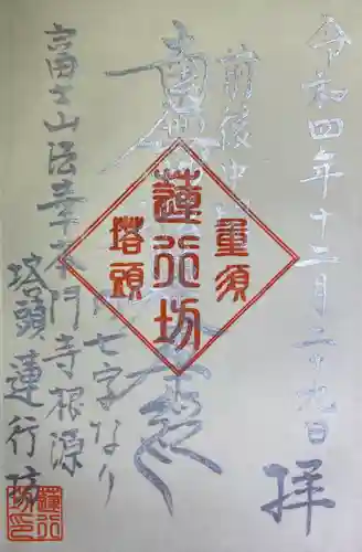 蓮行坊(静岡県)