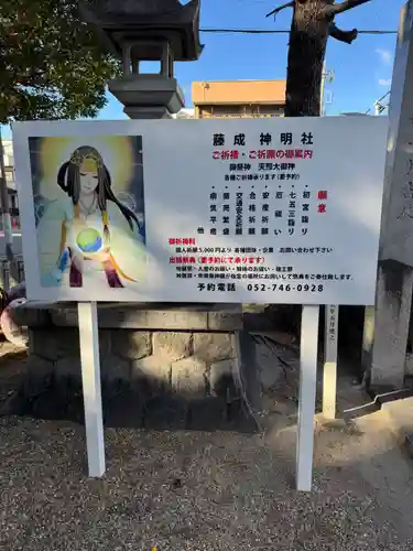 神明社（藤成神明社）(愛知県)