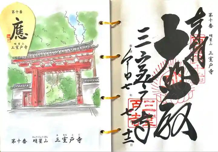 三室戸寺(京都府)