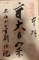 金剛頂院(福岡県)