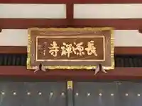 長源寺のその他建物