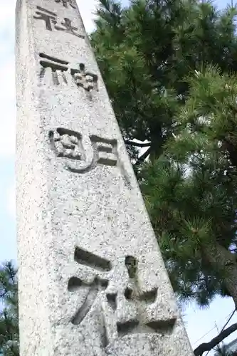 神明社の建物その他