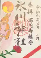高円寺氷川神社の御朱印