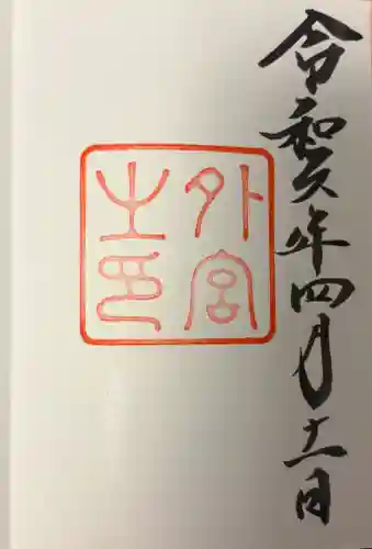 伊勢神宮外宮（豊受大神宮）の{uncategorized: "未分類", other: "その他", undefined: "問題あり", building: "その他建物", grave: "お墓", sacred_gate: "鳥居", guardian: "狛犬", statue: "像", buddha: "仏像", history: "歴史", nature: "自然", garden: "庭園", animal: "動物", pagoda: "塔", temizu: "手水舎", mountain_gate: "山門・神門", sanctuary: "本殿・本堂", subordinate: "末社・摂社", art: "芸術", scenery: "景色", jizo: "地蔵", ema: "絵馬", goshuin: "御朱印", omikuji: "おみくじ", items: "授与品その他", amulet: "お守り", goshuincho: "御朱印帳", eats: "食事", festival: "お祭り", votive_dance: "神楽", shichigosan: "七五三参", wedding: "結婚式", experience: "体験その他", initially: "初詣", around: "周辺", anti_infection: "感染症対策"}