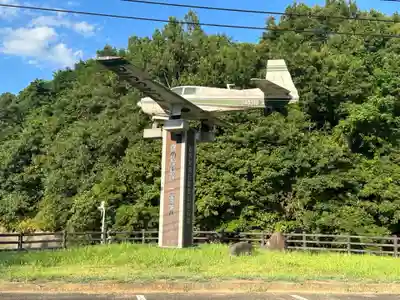 二宮飛行神社(香川県)