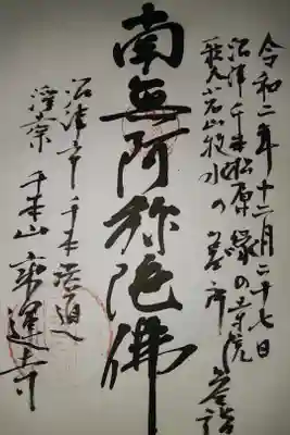 乗運寺の御朱印