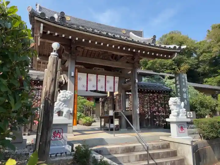 妙圓寺(神奈川県)