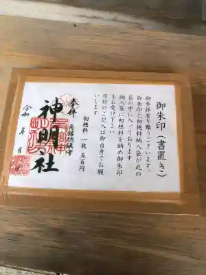 角館総鎮守 神明社(秋田県)