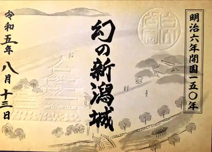 白山神社(新潟県)