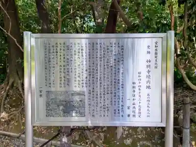 妙興報恩禅寺(妙興寺)(愛知県)