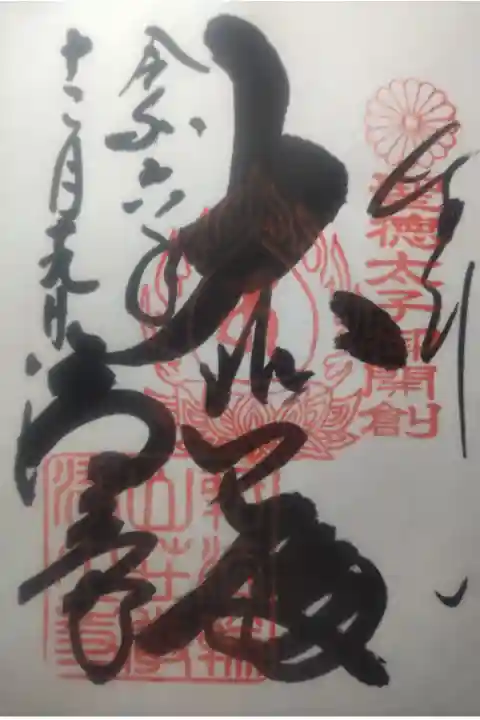 令和6年12月19日参拝