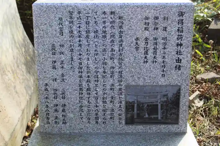 釧路一之宮 厳島神社の御朱印