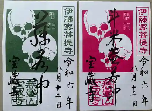 宝蔵寺(京都府)