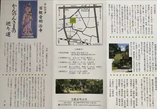 明治寺(東京都)