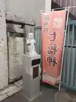 日蓮宗 浄運寺(東京都)