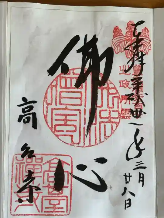 高台寺(高台寿聖禅寺・高臺寺)の御朱印