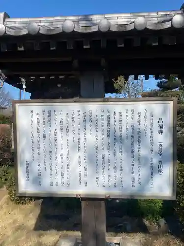 昌福寺の歴史