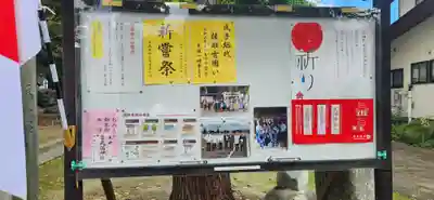 十文字天満神社(山形県)