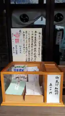 札幌村神社の授与品その他