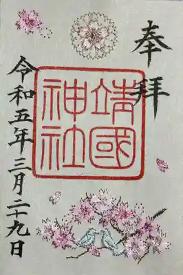 春限定桜刺繍御朱印