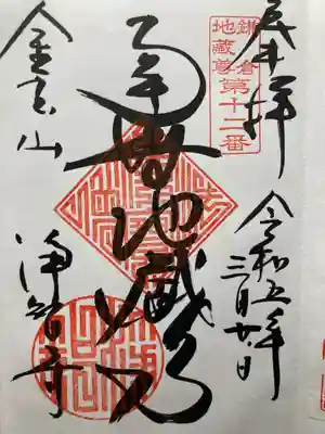 浄智寺(神奈川県)