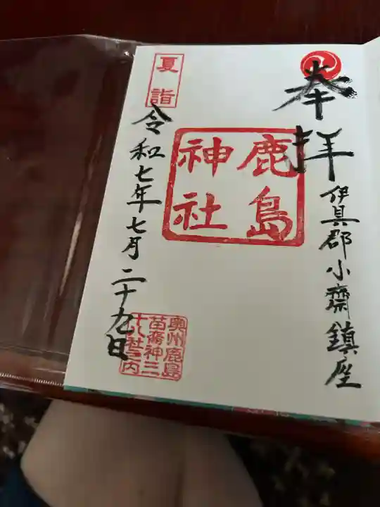 鹿島神社(宮城県)