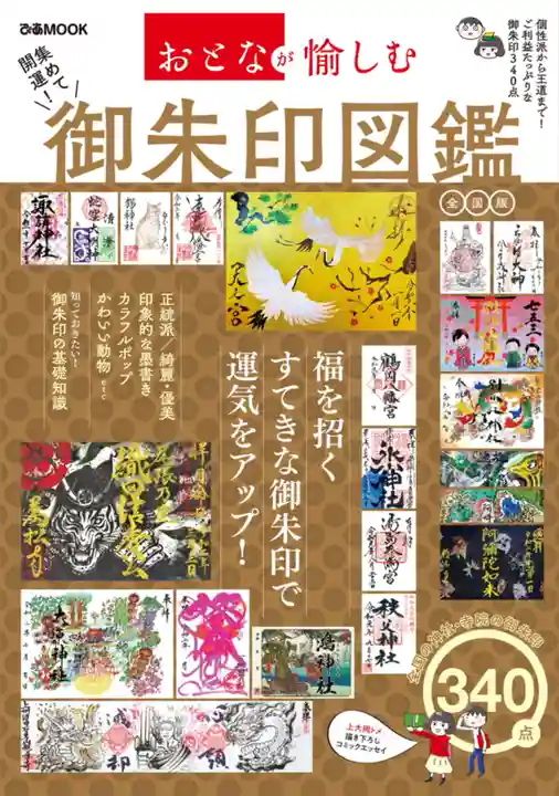 釧路一之宮 厳島神社(北海道)