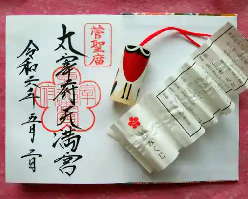 太宰府天満宮(福岡県)