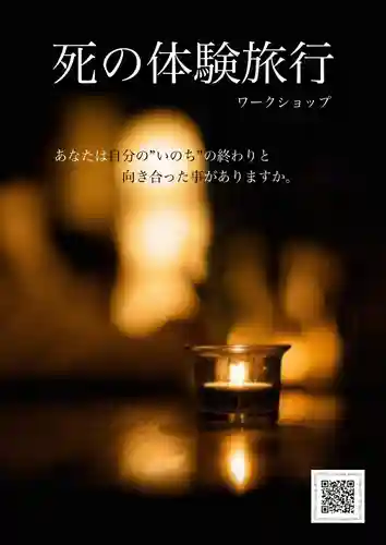 上原寺別院　祈誓結社の体験その他