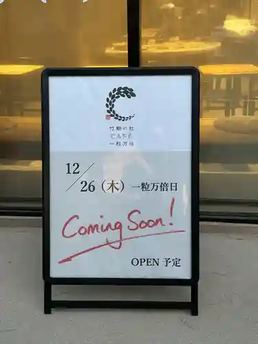 竹駒神社(宮城県)