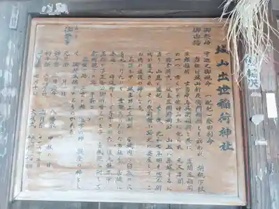 城山稲荷神社(茨城県)