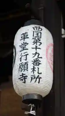 行願寺（革堂）(京都府)