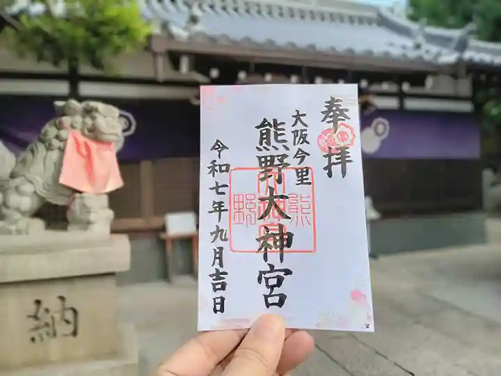 熊野大神宮(大阪府)